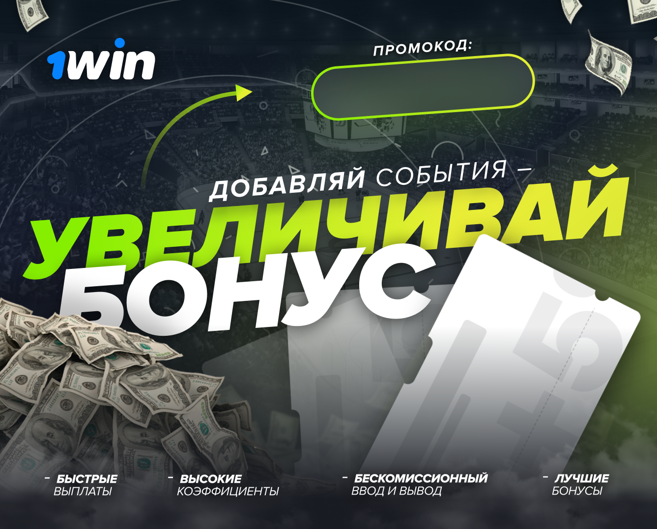 1win официальный сайт вход с компьютера